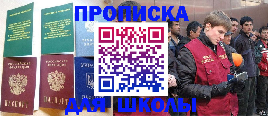 прописка 2025 в Жирновске
